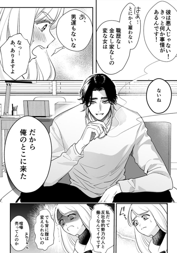 絶頂アルバイト〜元お嬢様は鬼上司のおま♡こトレーニングで溶かされる_P4
