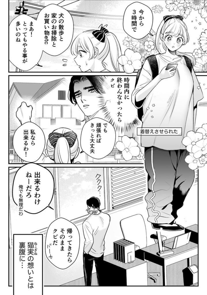 絶頂アルバイト〜元お嬢様は鬼上司のおま♡こトレーニングで溶かされる_P5