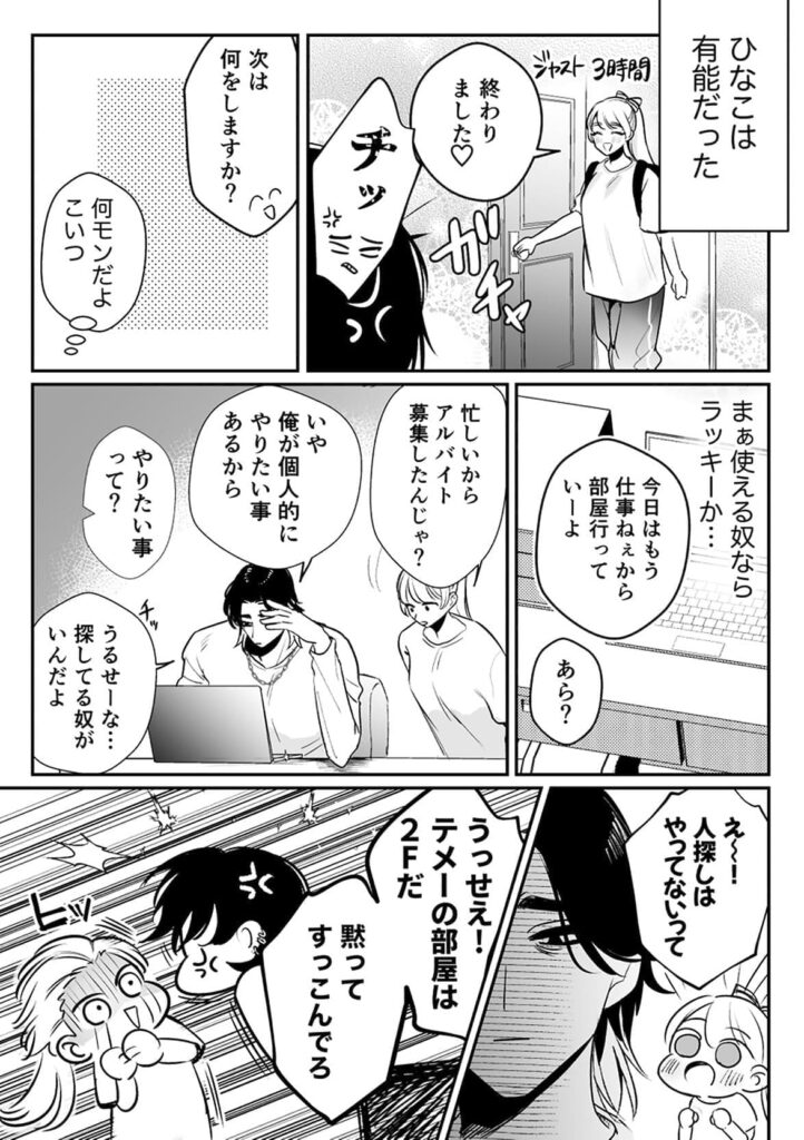 絶頂アルバイト〜元お嬢様は鬼上司のおま♡こトレーニングで溶かされる_P6