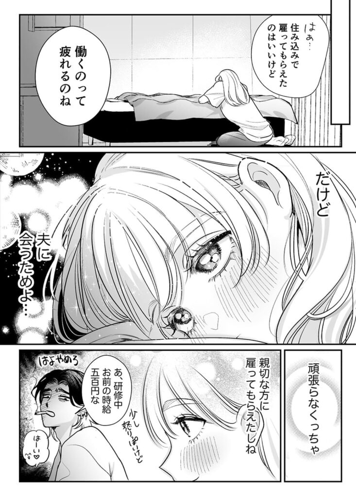 絶頂アルバイト〜元お嬢様は鬼上司のおま♡こトレーニングで溶かされる_P7