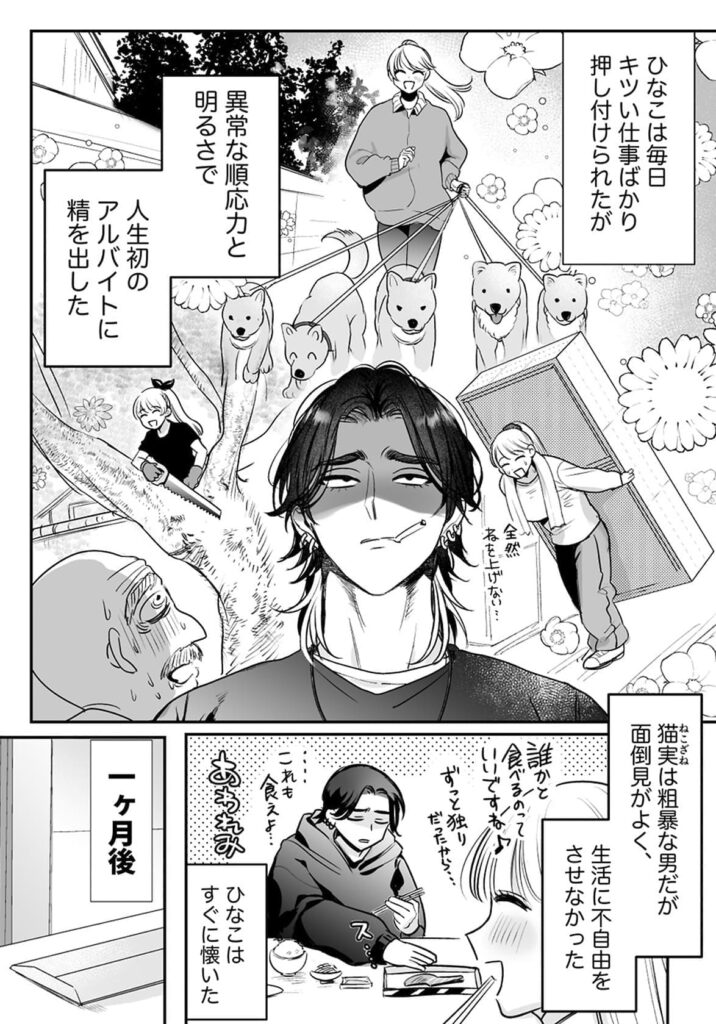 絶頂アルバイト〜元お嬢様は鬼上司のおま♡こトレーニングで溶かされる_P8