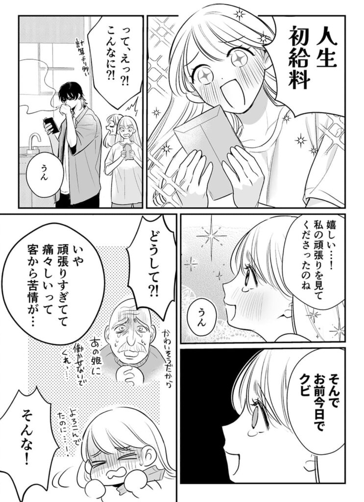 絶頂アルバイト〜元お嬢様は鬼上司のおま♡こトレーニングで溶かされる_P9