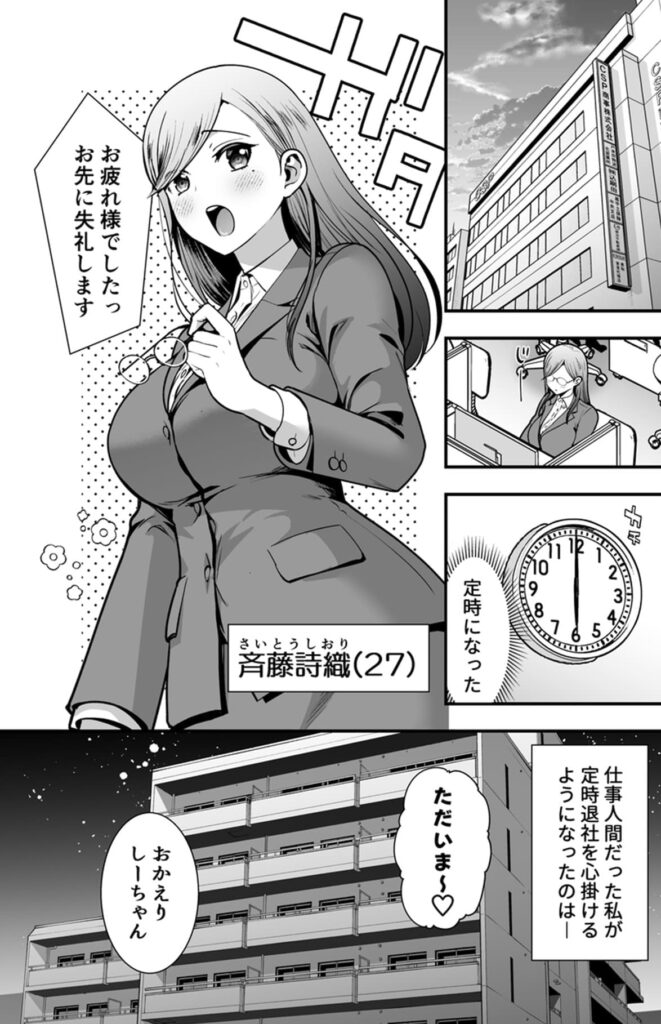 私のくまくん～テディベアときどき猛獣彼氏_P1