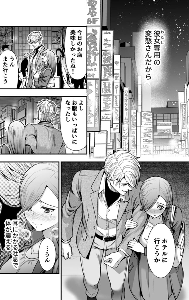私のくまくん～テディベアときどき猛獣彼氏_P10