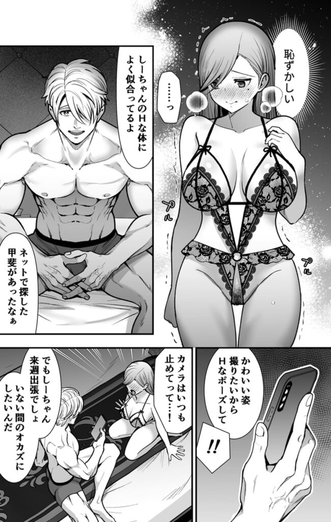 私のくまくん～テディベアときどき猛獣彼氏_P12