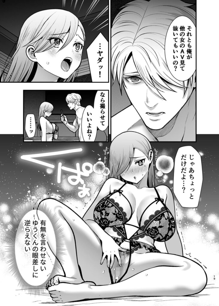 私のくまくん～テディベアときどき猛獣彼氏_P13