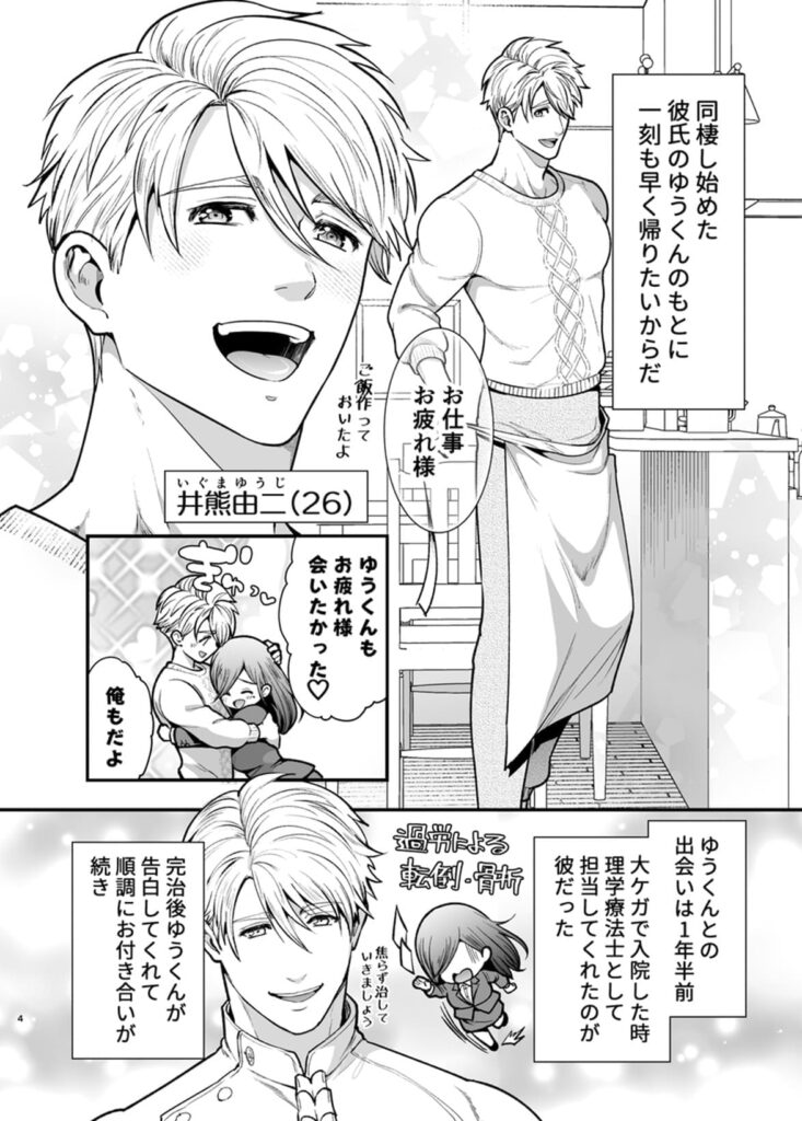 私のくまくん～テディベアときどき猛獣彼氏_P2