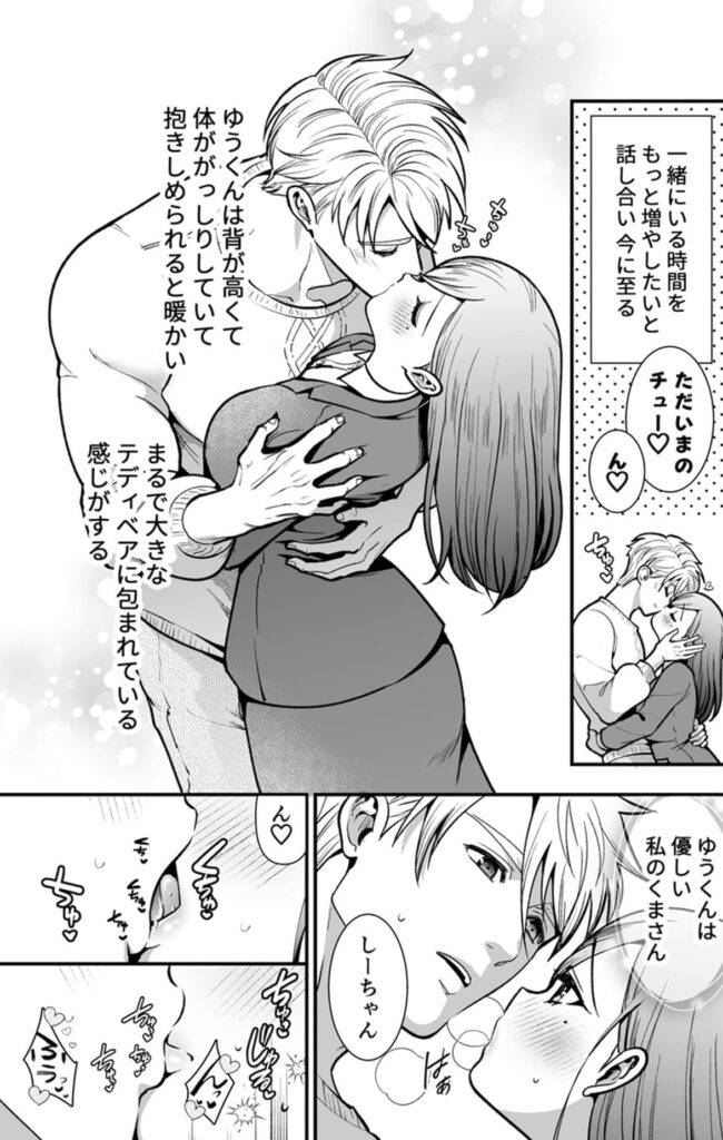 私のくまくん～テディベアときどき猛獣彼氏_P3