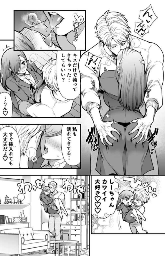 私のくまくん～テディベアときどき猛獣彼氏_P4