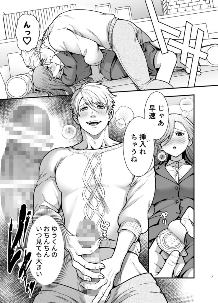 私のくまくん～テディベアときどき猛獣彼氏_P5