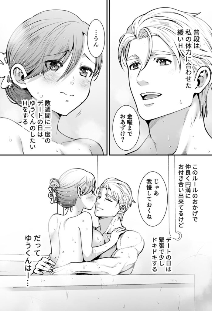 私のくまくん～テディベアときどき猛獣彼氏_P9