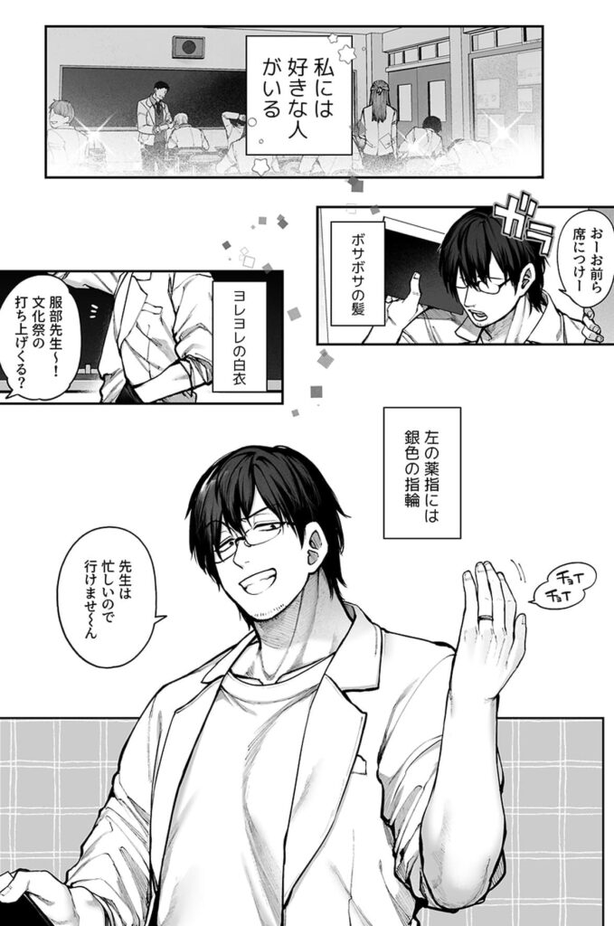 カノジョは要らない服部先生_P1