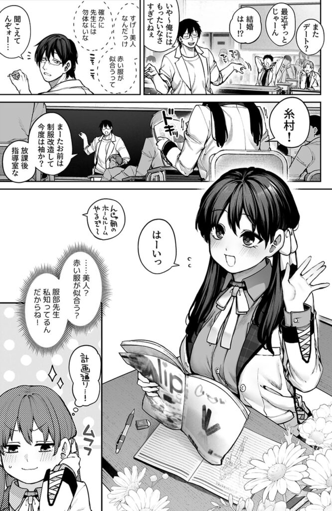 カノジョは要らない服部先生_P2