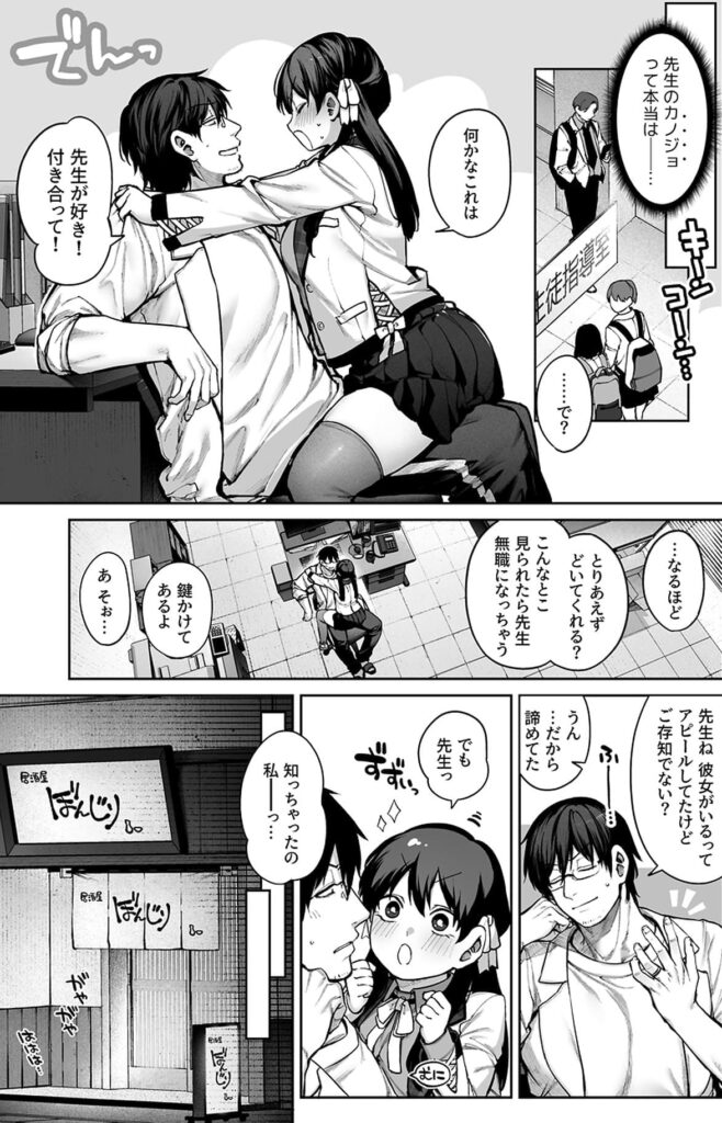 カノジョは要らない服部先生_P3