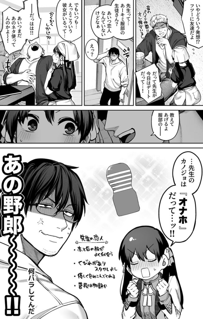 カノジョは要らない服部先生_P5
