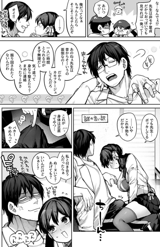 カノジョは要らない服部先生_P7