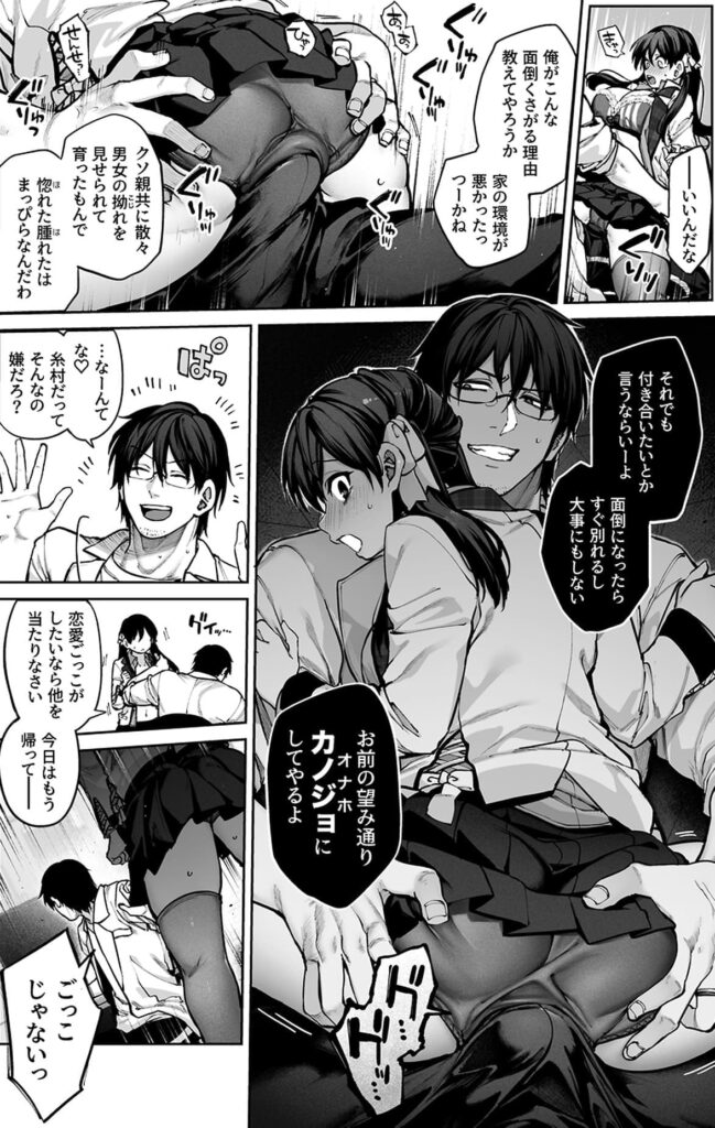カノジョは要らない服部先生_P8