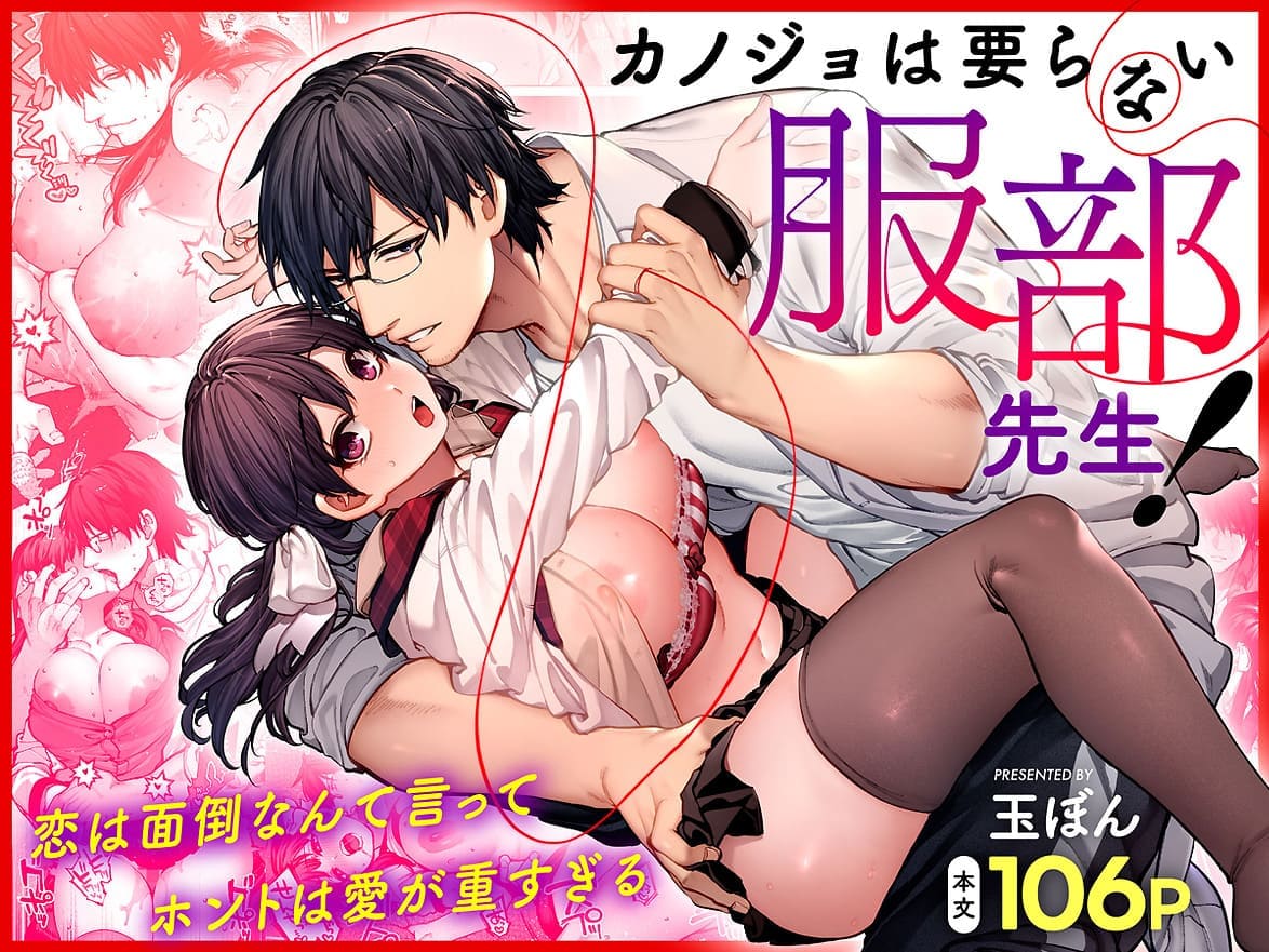 カノジョは要らない服部先生_表紙画像