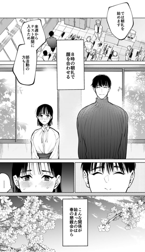 あの宗像先生が、新人教師の私なんかに欲情してる_P19