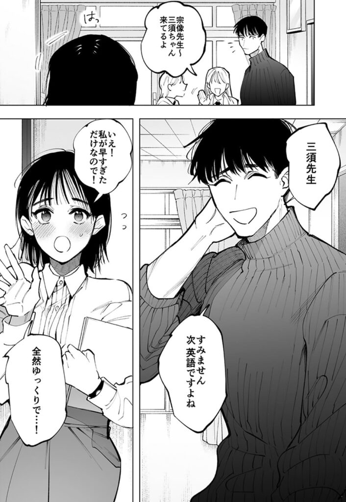 あの宗像先生が、新人教師の私なんかに欲情してる_P2
