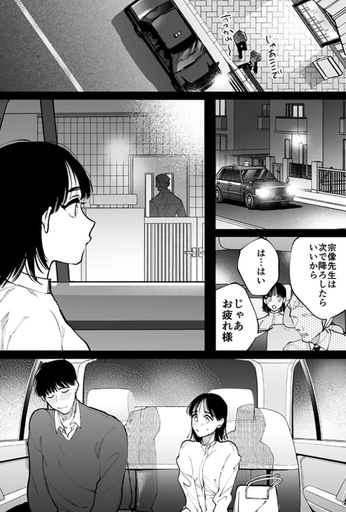 あの宗像先生が、新人教師の私なんかに欲情してる_P20