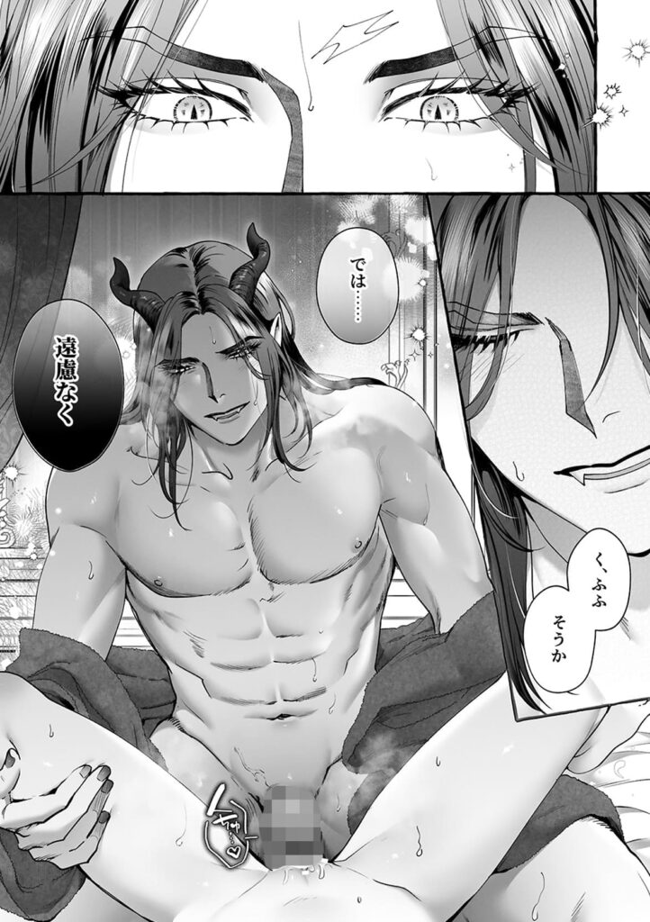 聖女だけど平和のために絶倫魔王を骨抜きにして子種を頂戴します_P15