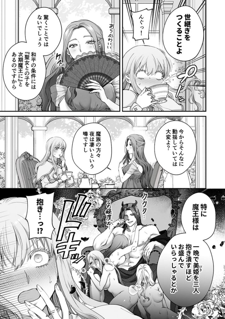 聖女だけど平和のために絶倫魔王を骨抜きにして子種を頂戴します_P4
