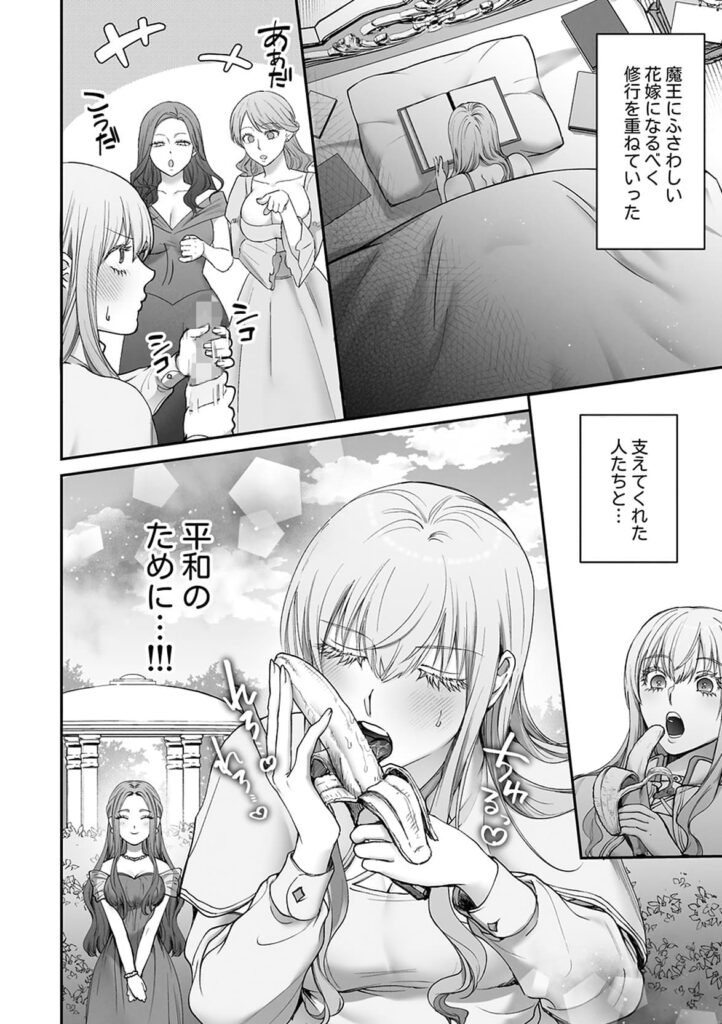 聖女だけど平和のために絶倫魔王を骨抜きにして子種を頂戴します_P5