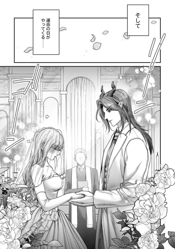 聖女だけど平和のために絶倫魔王を骨抜きにして子種を頂戴します_P6
