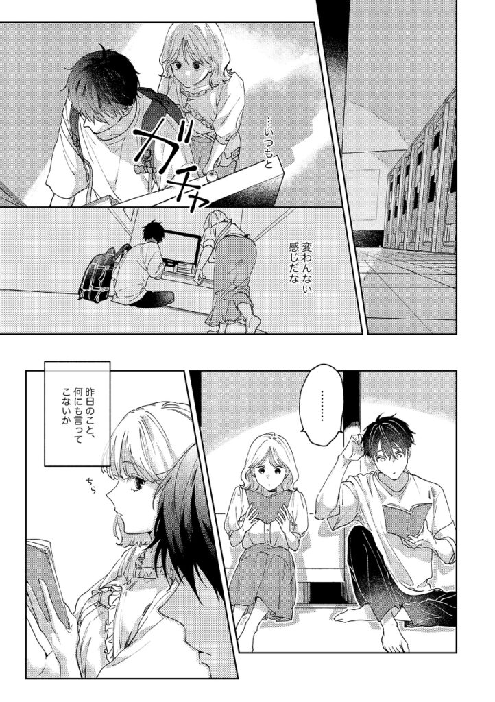 いつも余裕な陽キャ彼氏の嫉妬えっちが止まらない_P11