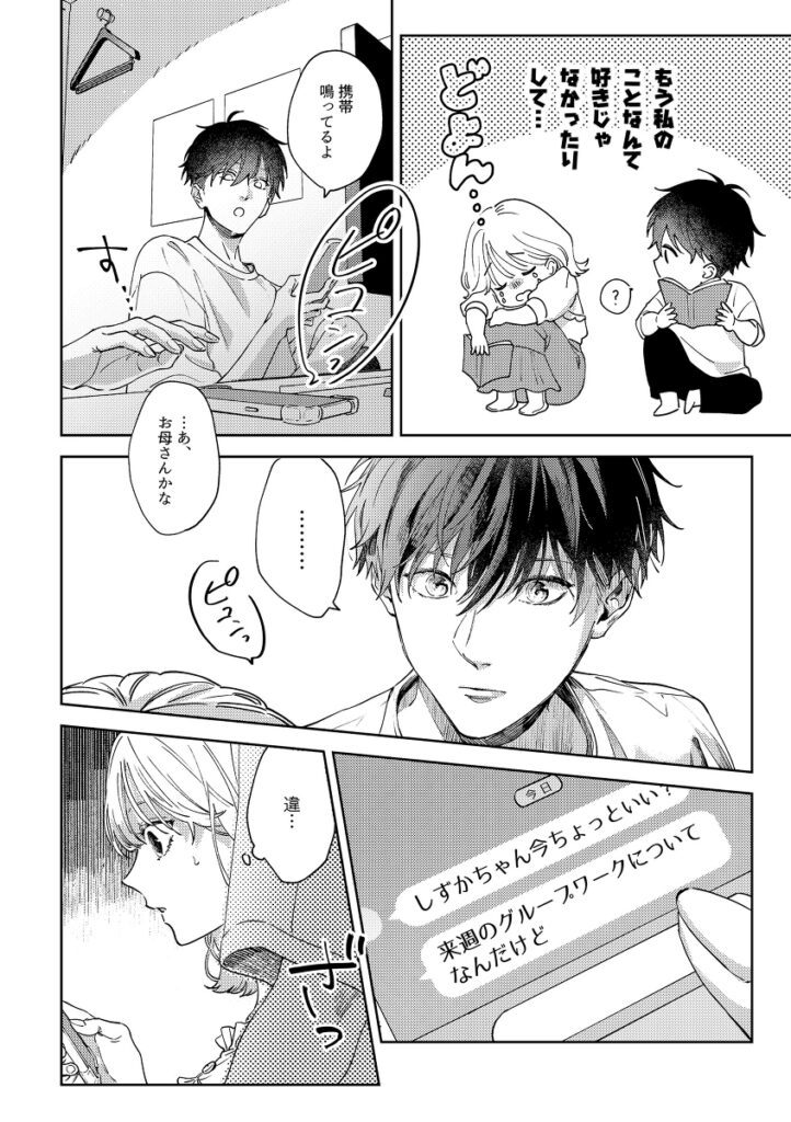 いつも余裕な陽キャ彼氏の嫉妬えっちが止まらない_P12