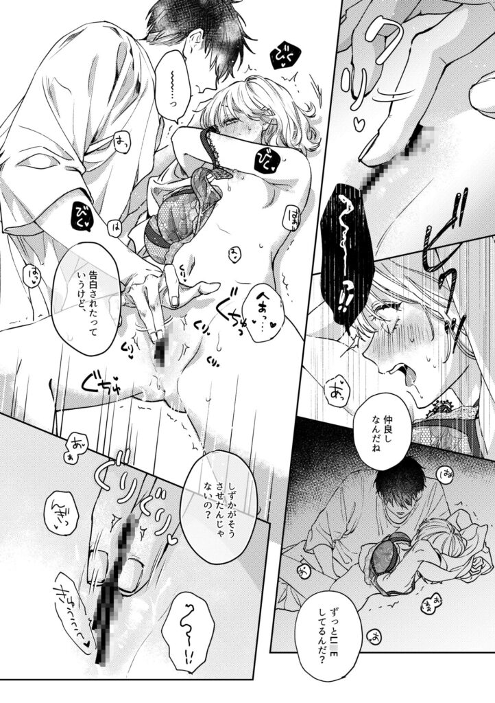 いつも余裕な陽キャ彼氏の嫉妬えっちが止まらない_P19