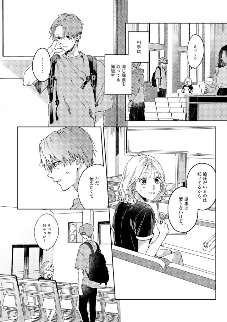 いつも余裕な陽キャ彼氏の嫉妬えっちが止まらない_P2