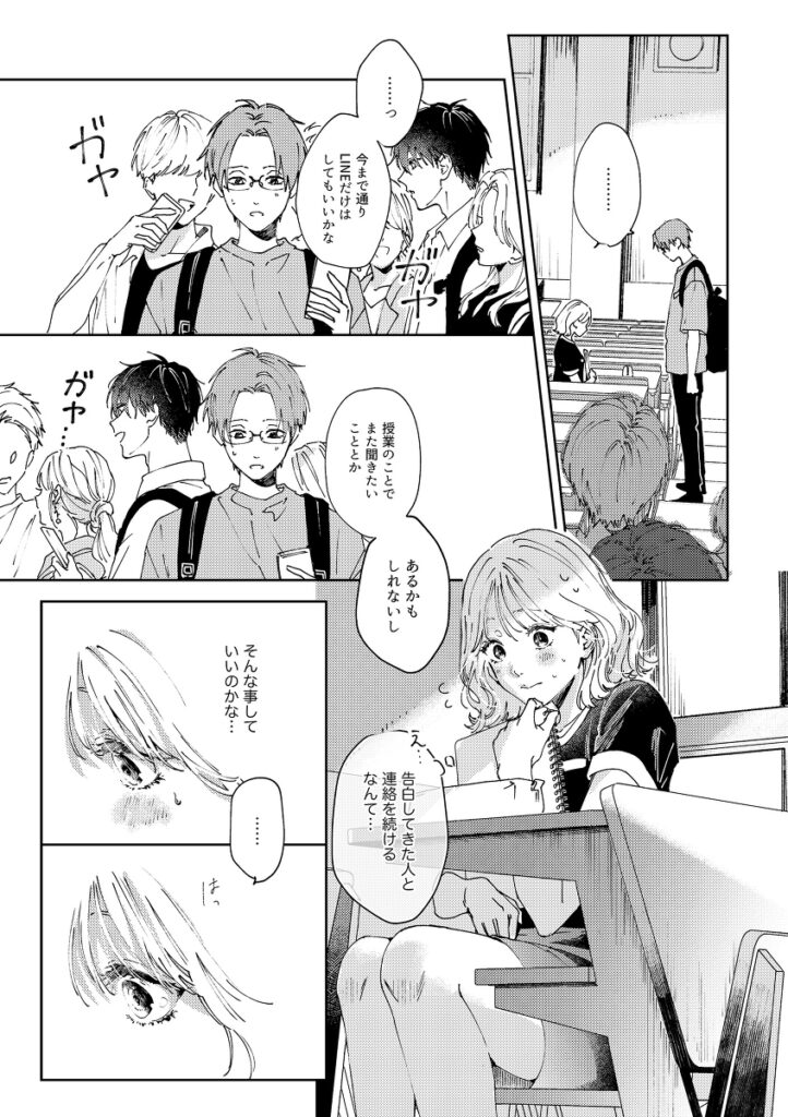 いつも余裕な陽キャ彼氏の嫉妬えっちが止まらない_P3