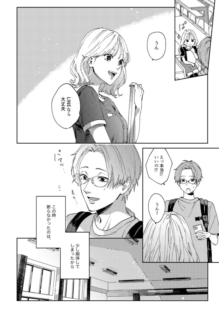 いつも余裕な陽キャ彼氏の嫉妬えっちが止まらない_P4