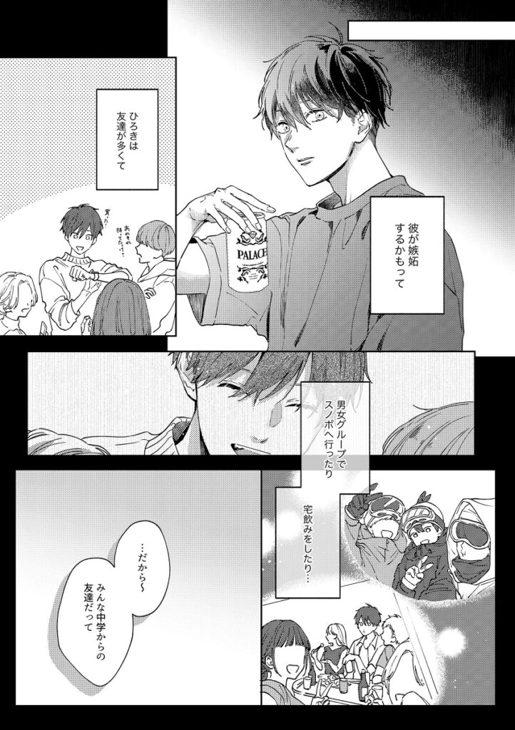 いつも余裕な陽キャ彼氏の嫉妬えっちが止まらない_P5