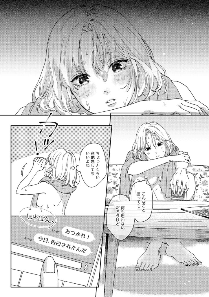 いつも余裕な陽キャ彼氏の嫉妬えっちが止まらない_P7