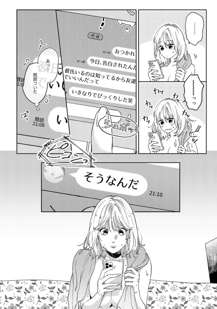 いつも余裕な陽キャ彼氏の嫉妬えっちが止まらない_P8