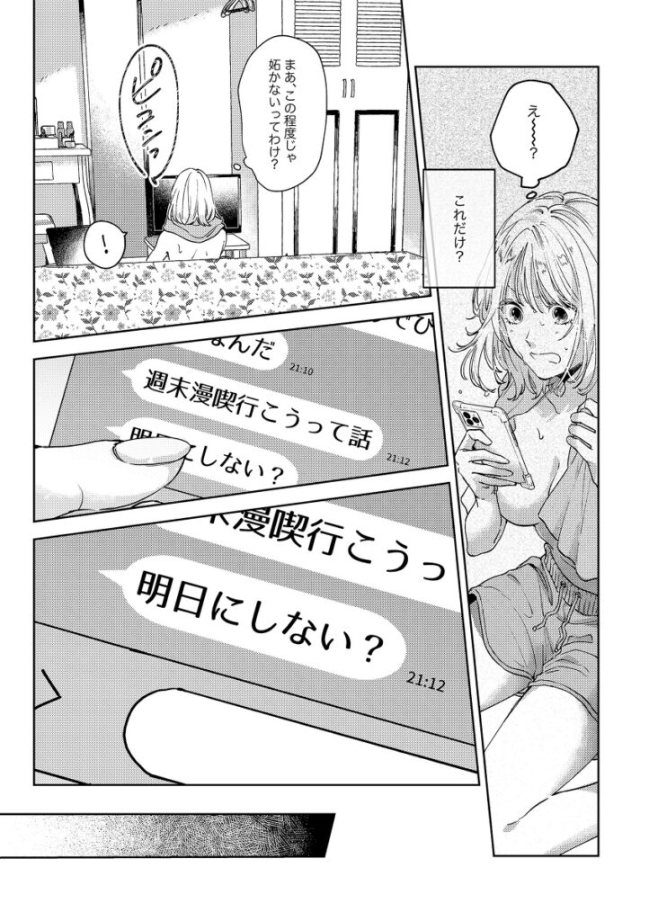 いつも余裕な陽キャ彼氏の嫉妬えっちが止まらない_P9