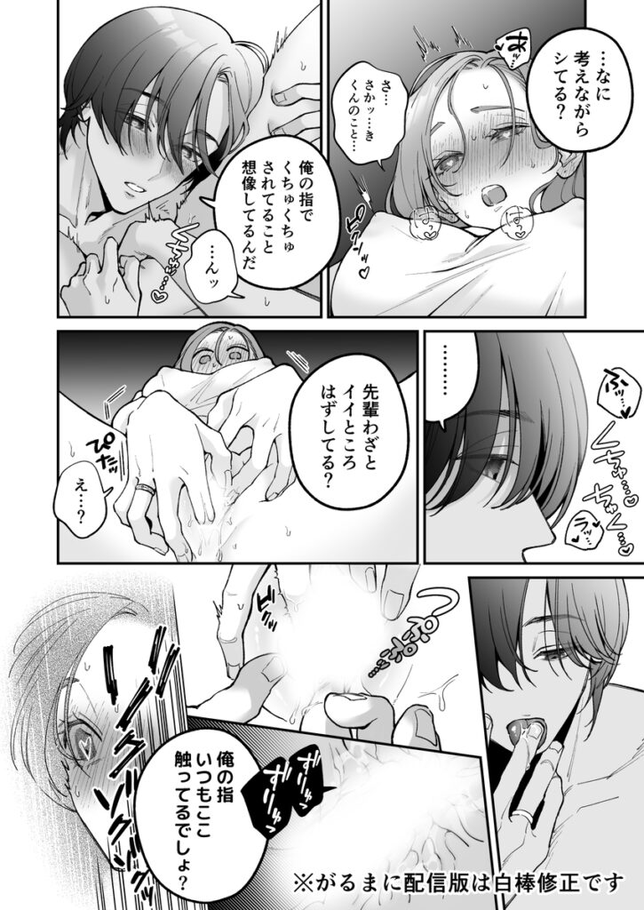 終・仕事ができない榊くんは夜だけ有能_P2