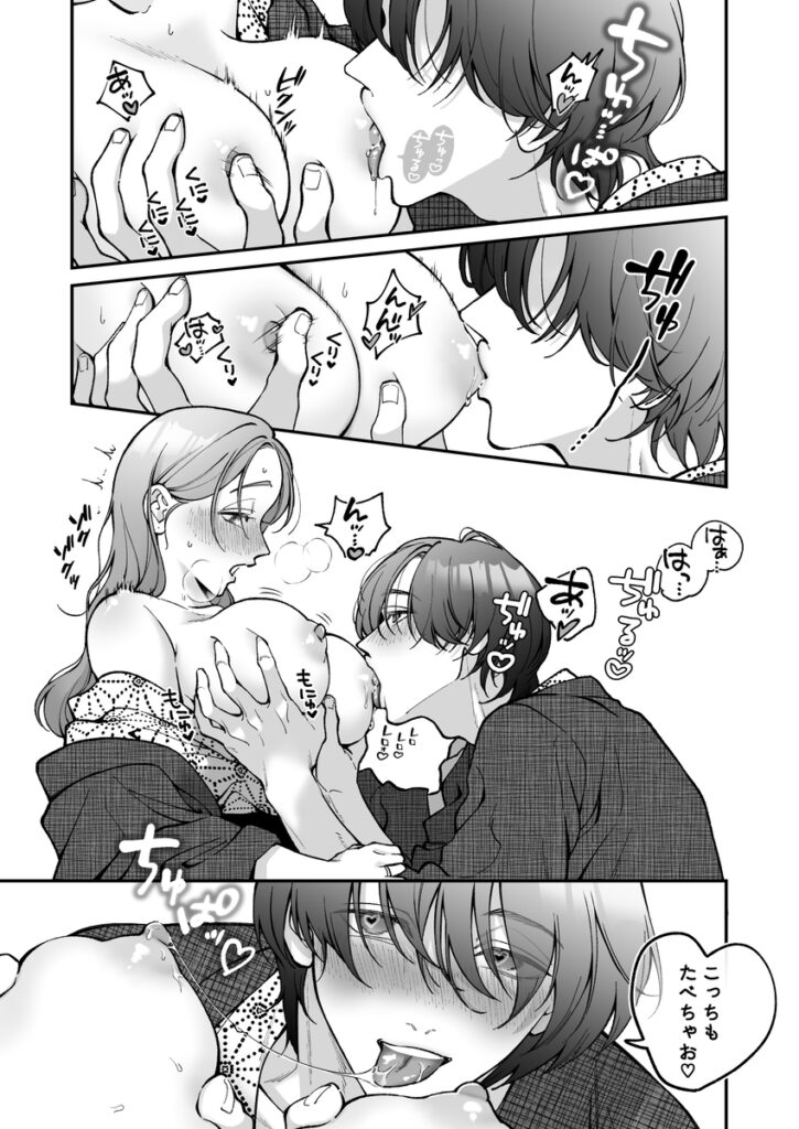 終・仕事ができない榊くんは夜だけ有能_P5