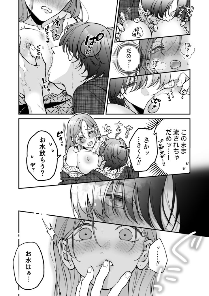 終・仕事ができない榊くんは夜だけ有能_P6