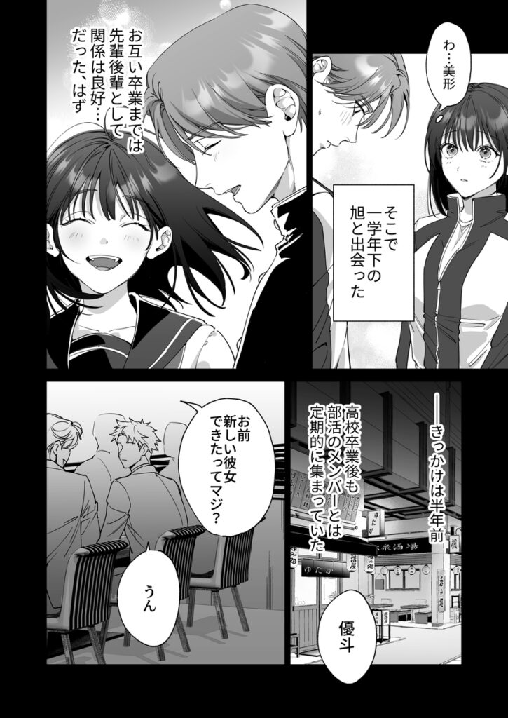 セフレのち純愛～臆病者どもの恋のなれのはて～P10