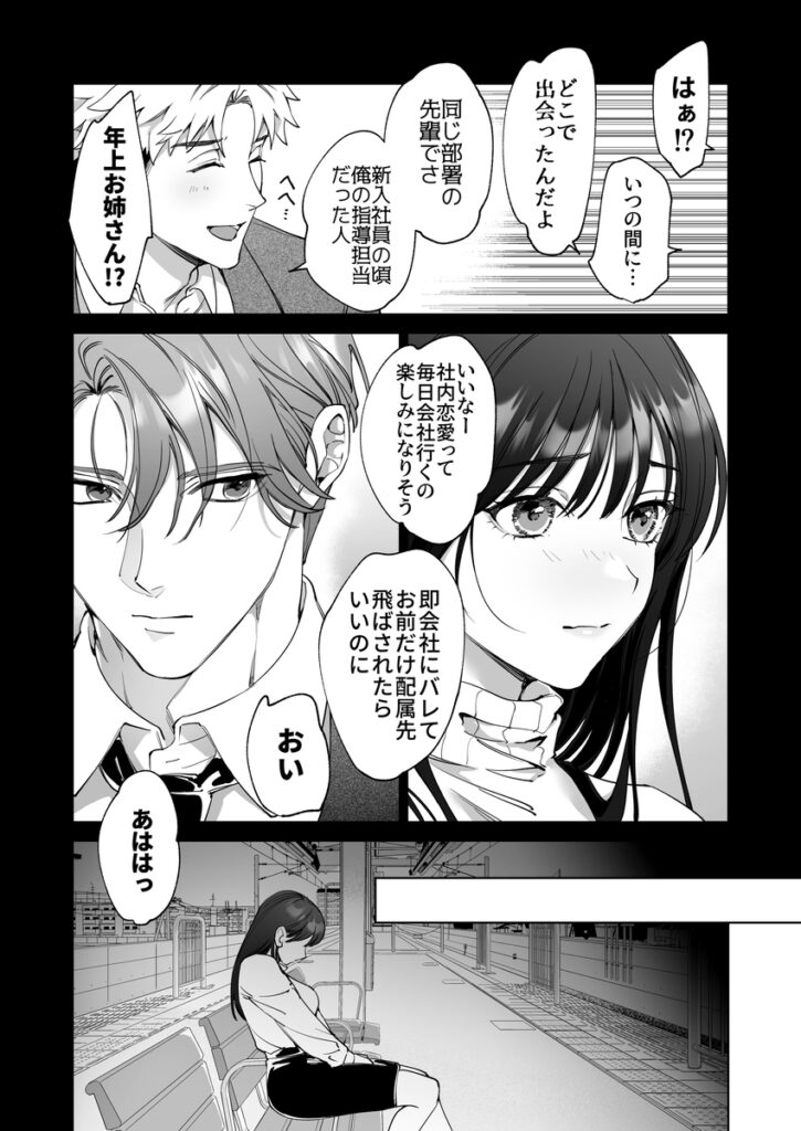 セフレのち純愛～臆病者どもの恋のなれのはて～P11