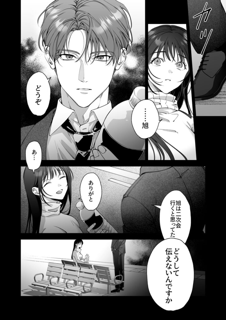 セフレのち純愛～臆病者どもの恋のなれのはて～P12