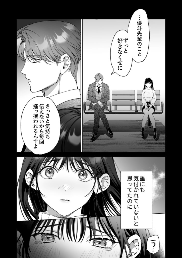 セフレのち純愛～臆病者どもの恋のなれのはて～P13