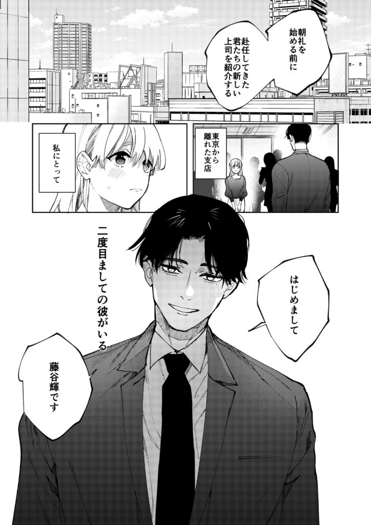 藤谷さんの寵愛お世話に溺れるまで_P1