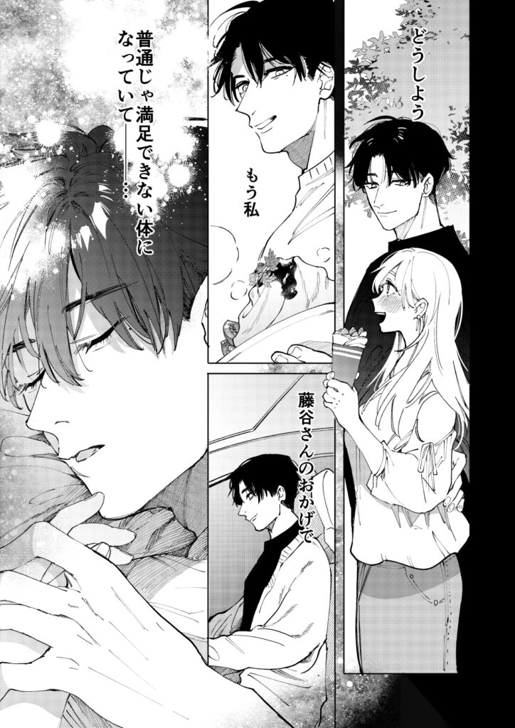 藤谷さんの寵愛お世話に溺れるまで_P13