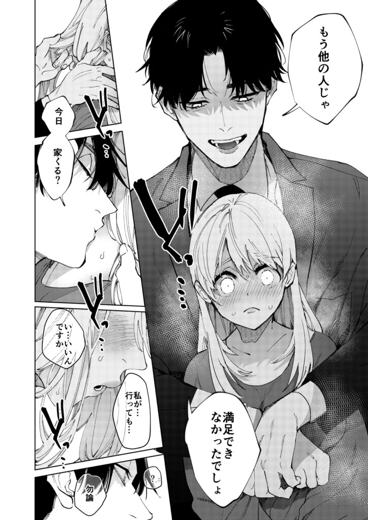 藤谷さんの寵愛お世話に溺れるまで_P16