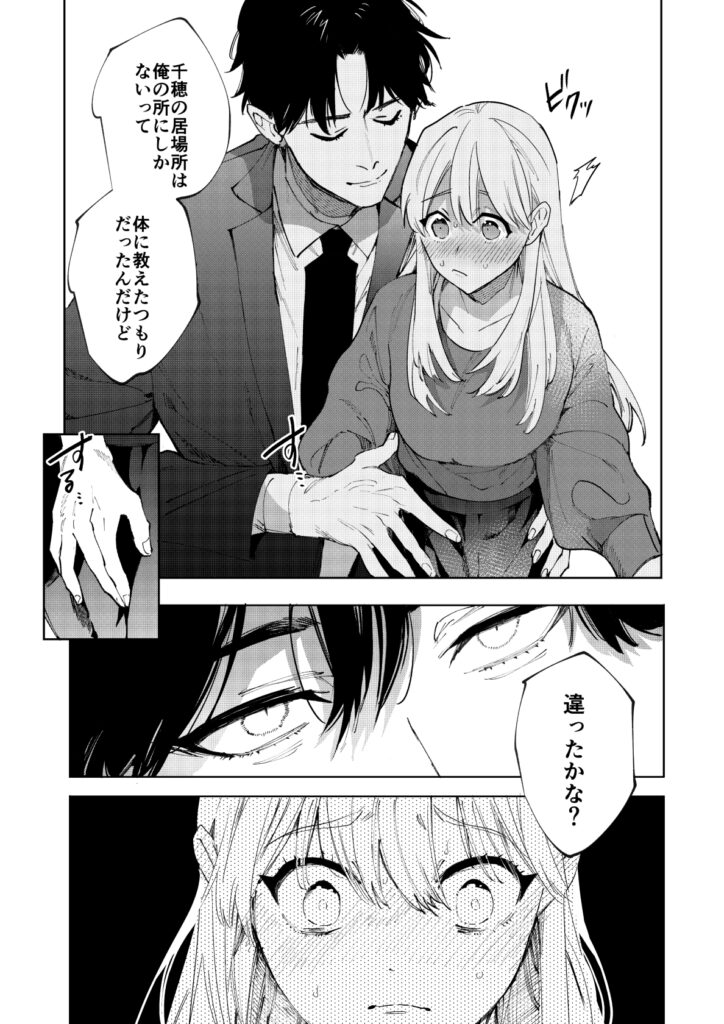 藤谷さんの寵愛お世話に溺れるまで_P17